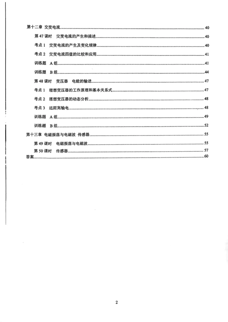 领军集训4_2024-2025高三（6-6月题库）_2024年09月试卷_0913哈三中高考物理领军集训