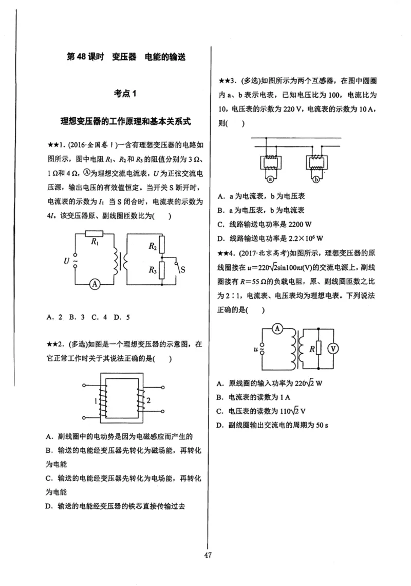 领军集训4_2024-2025高三（6-6月题库）_2024年09月试卷_0913哈三中高考物理领军集训