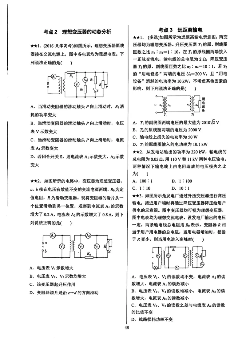 领军集训4_2024-2025高三（6-6月题库）_2024年09月试卷_0913哈三中高考物理领军集训
