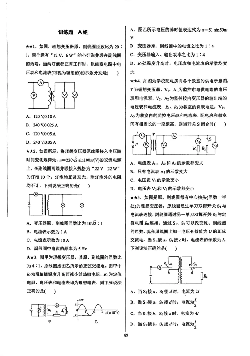 领军集训4_2024-2025高三（6-6月题库）_2024年09月试卷_0913哈三中高考物理领军集训