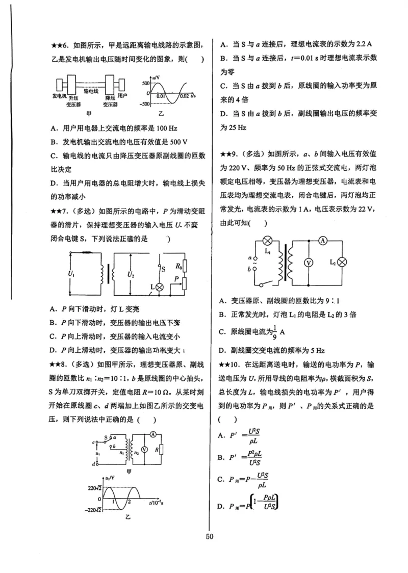 领军集训4_2024-2025高三（6-6月题库）_2024年09月试卷_0913哈三中高考物理领军集训