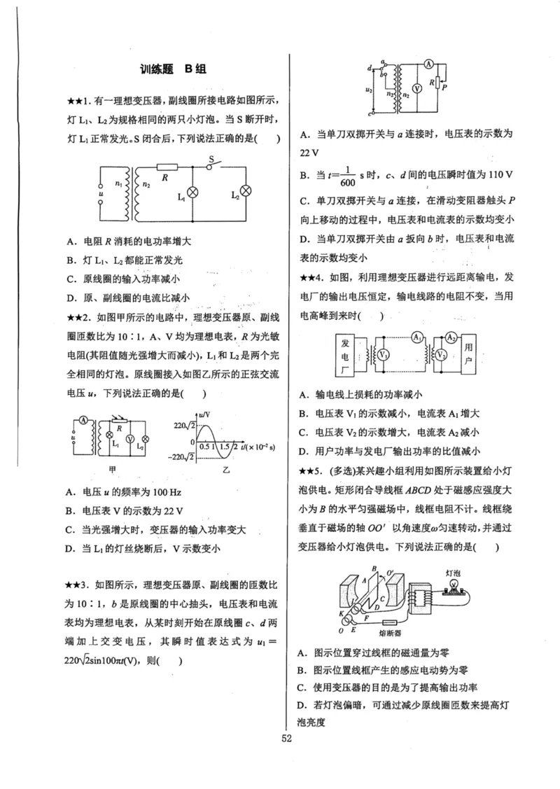 领军集训4_2024-2025高三（6-6月题库）_2024年09月试卷_0913哈三中高考物理领军集训