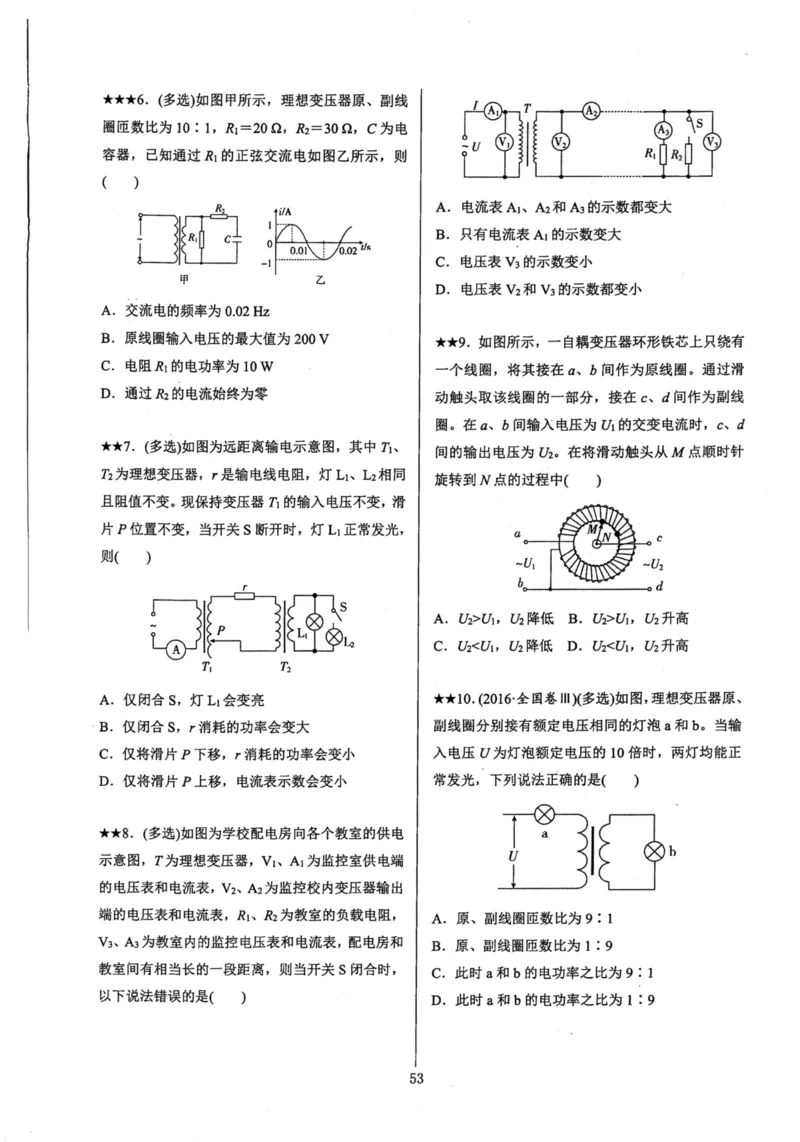 领军集训4_2024-2025高三（6-6月题库）_2024年09月试卷_0913哈三中高考物理领军集训