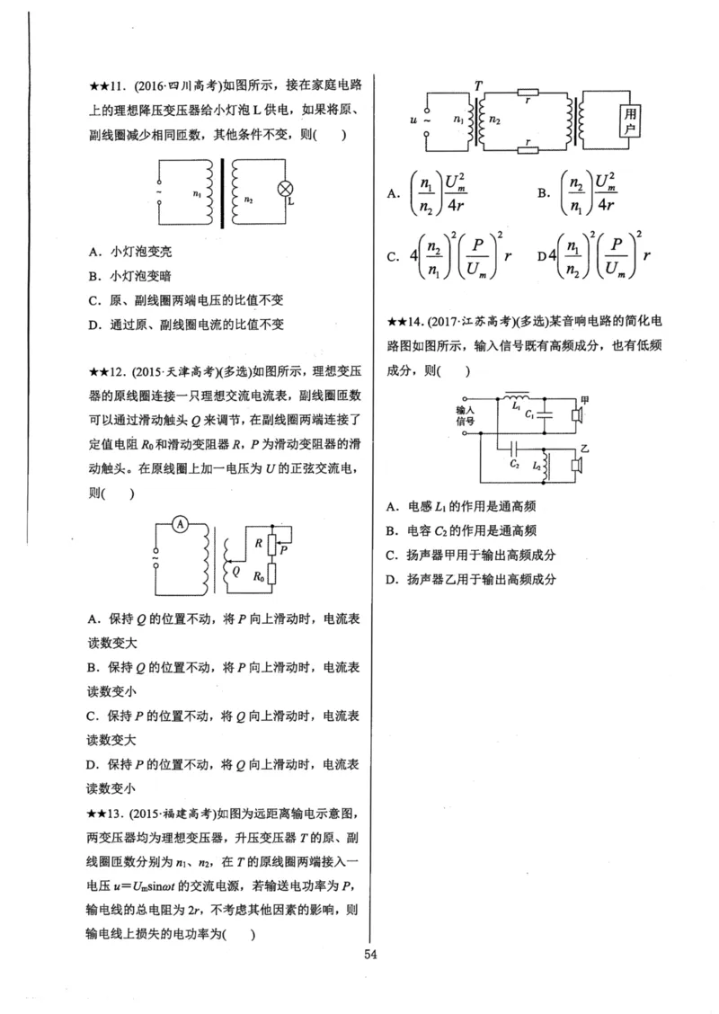 领军集训4_2024-2025高三（6-6月题库）_2024年09月试卷_0913哈三中高考物理领军集训
