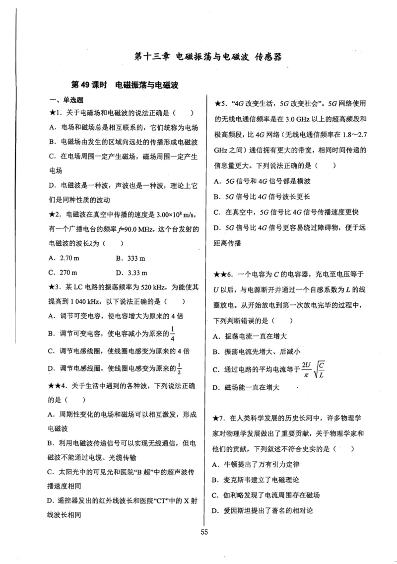 领军集训4_2024-2025高三（6-6月题库）_2024年09月试卷_0913哈三中高考物理领军集训