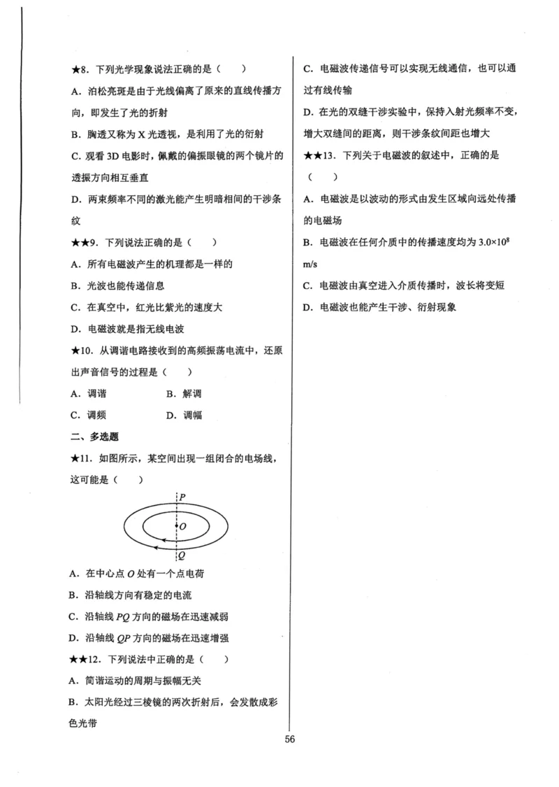 领军集训4_2024-2025高三（6-6月题库）_2024年09月试卷_0913哈三中高考物理领军集训