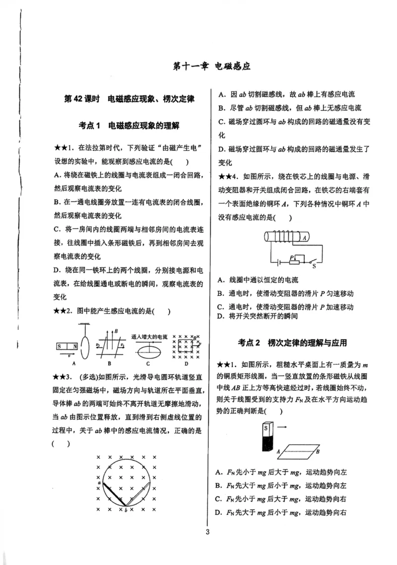 领军集训4_2024-2025高三（6-6月题库）_2024年09月试卷_0913哈三中高考物理领军集训