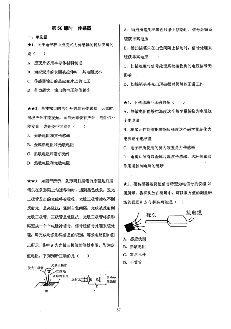 领军集训4_2024-2025高三（6-6月题库）_2024年09月试卷_0913哈三中高考物理领军集训