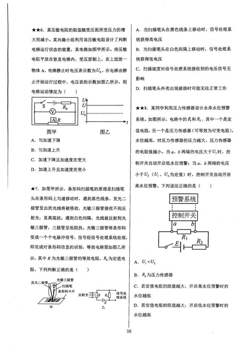 领军集训4_2024-2025高三（6-6月题库）_2024年09月试卷_0913哈三中高考物理领军集训