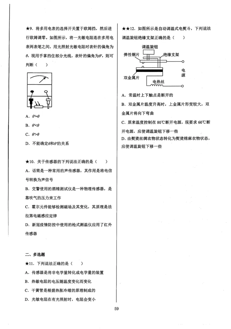 领军集训4_2024-2025高三（6-6月题库）_2024年09月试卷_0913哈三中高考物理领军集训