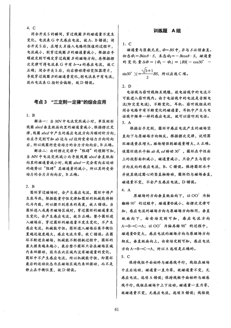 领军集训4_2024-2025高三（6-6月题库）_2024年09月试卷_0913哈三中高考物理领军集训