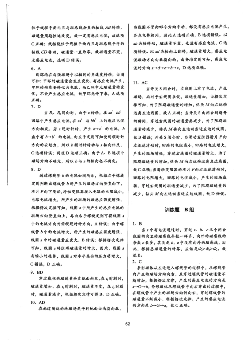 领军集训4_2024-2025高三（6-6月题库）_2024年09月试卷_0913哈三中高考物理领军集训