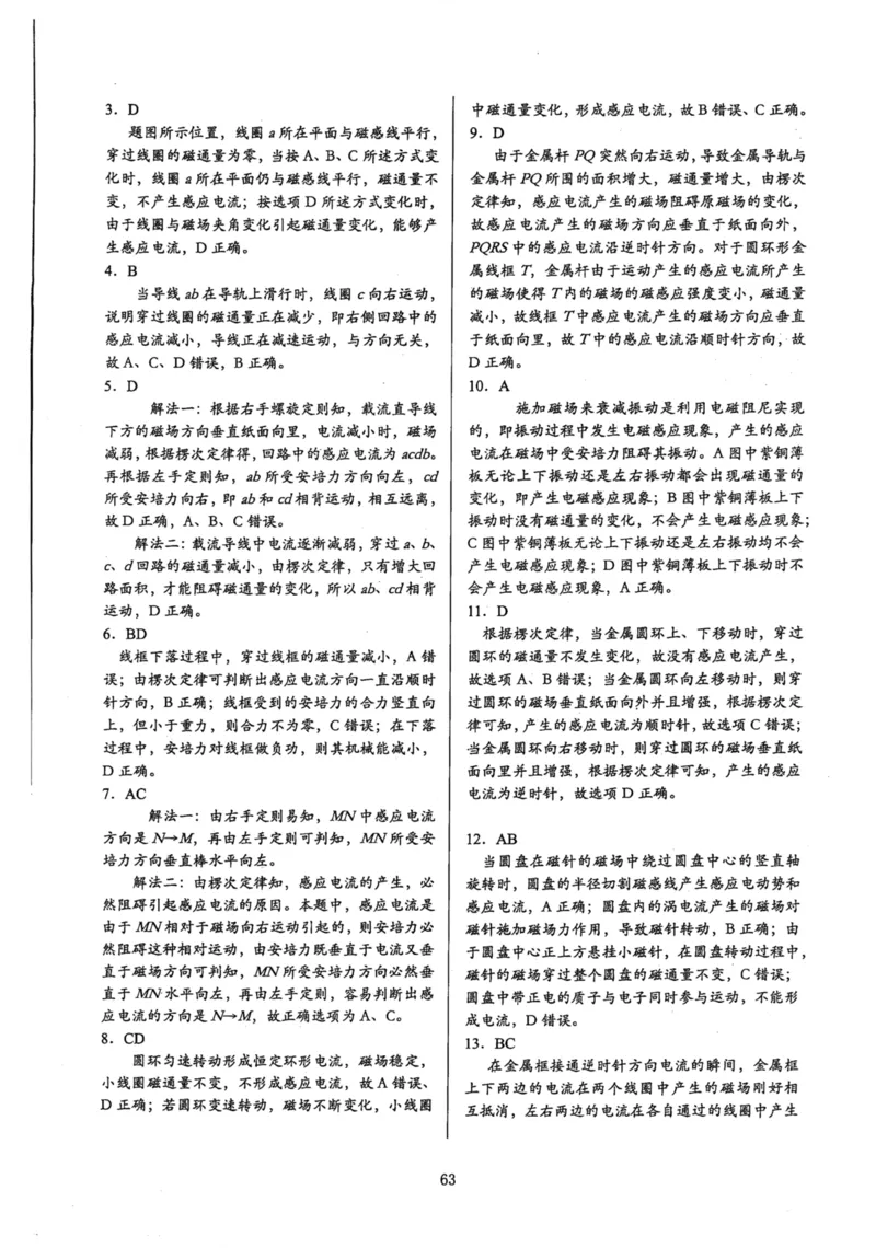 领军集训4_2024-2025高三（6-6月题库）_2024年09月试卷_0913哈三中高考物理领军集训