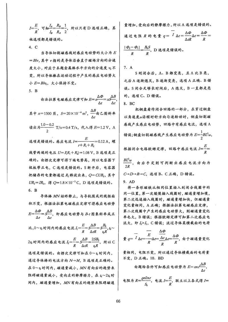 领军集训4_2024-2025高三（6-6月题库）_2024年09月试卷_0913哈三中高考物理领军集训