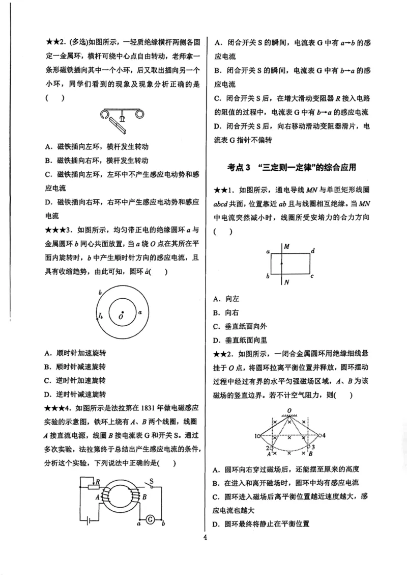 领军集训4_2024-2025高三（6-6月题库）_2024年09月试卷_0913哈三中高考物理领军集训