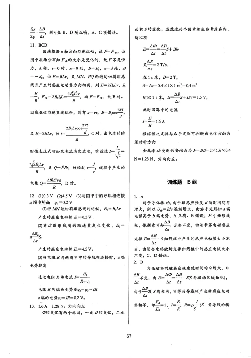 领军集训4_2024-2025高三（6-6月题库）_2024年09月试卷_0913哈三中高考物理领军集训