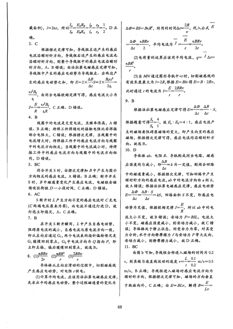 领军集训4_2024-2025高三（6-6月题库）_2024年09月试卷_0913哈三中高考物理领军集训