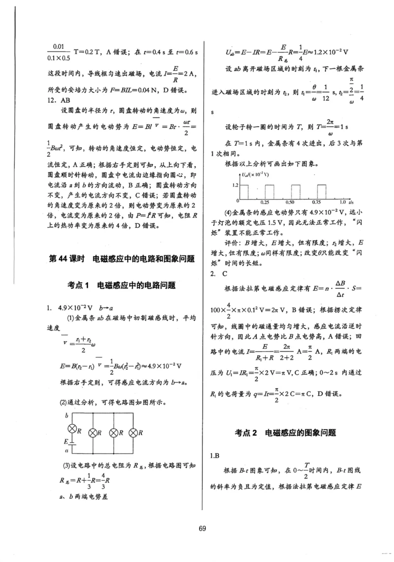 领军集训4_2024-2025高三（6-6月题库）_2024年09月试卷_0913哈三中高考物理领军集训