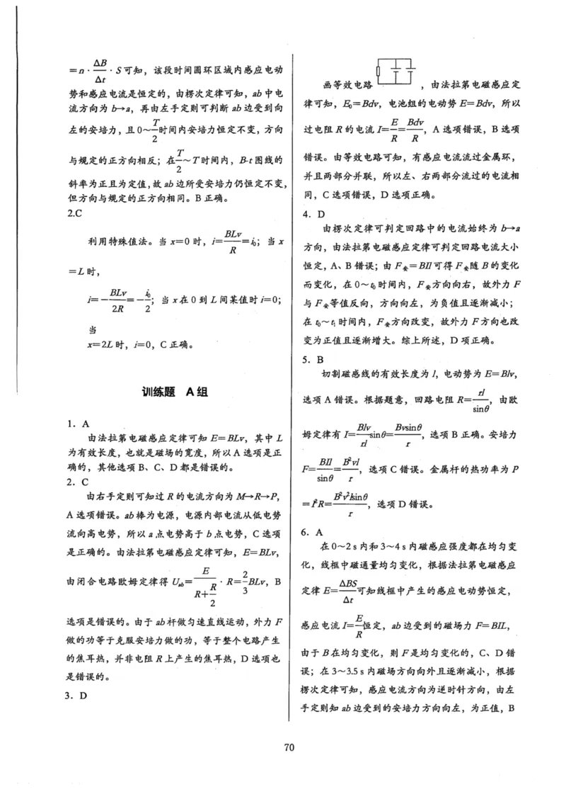 领军集训4_2024-2025高三（6-6月题库）_2024年09月试卷_0913哈三中高考物理领军集训