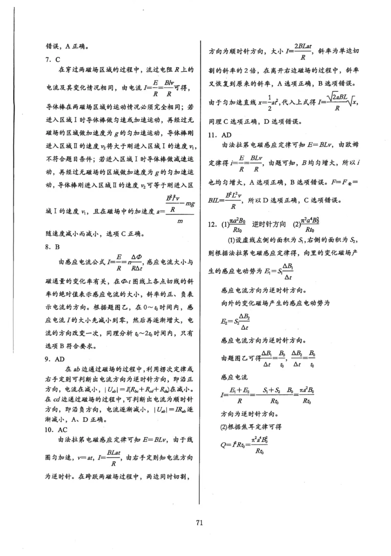 领军集训4_2024-2025高三（6-6月题库）_2024年09月试卷_0913哈三中高考物理领军集训