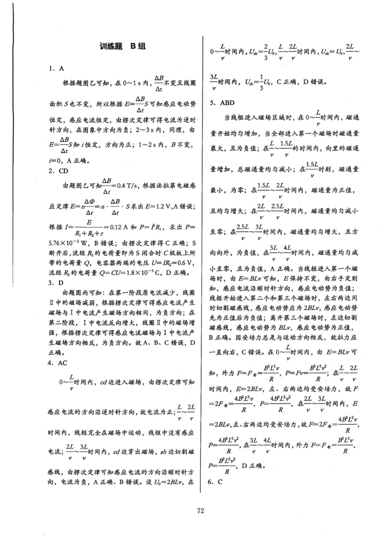 领军集训4_2024-2025高三（6-6月题库）_2024年09月试卷_0913哈三中高考物理领军集训