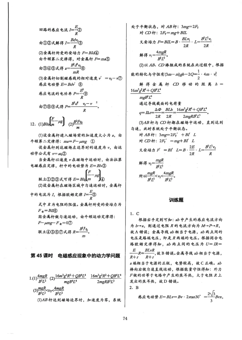 领军集训4_2024-2025高三（6-6月题库）_2024年09月试卷_0913哈三中高考物理领军集训