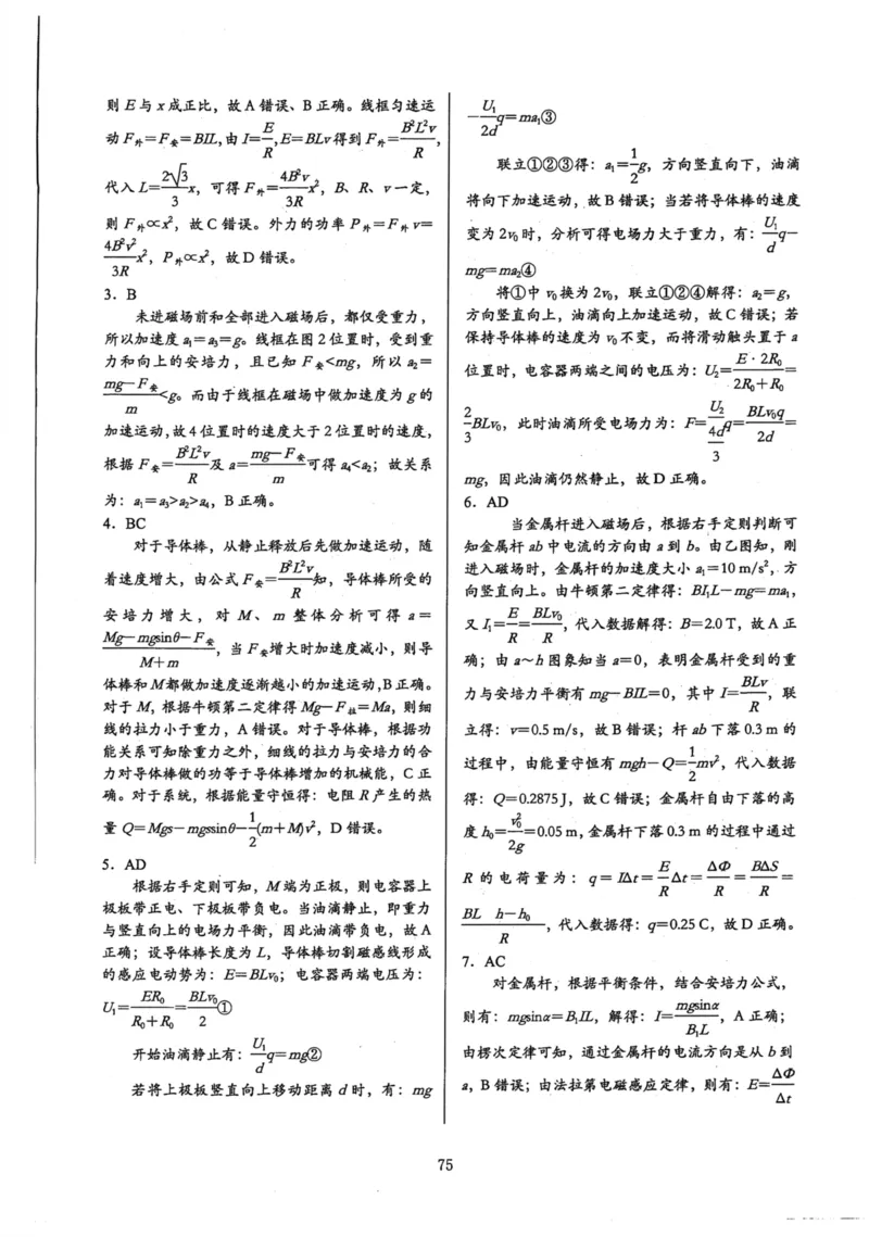 领军集训4_2024-2025高三（6-6月题库）_2024年09月试卷_0913哈三中高考物理领军集训