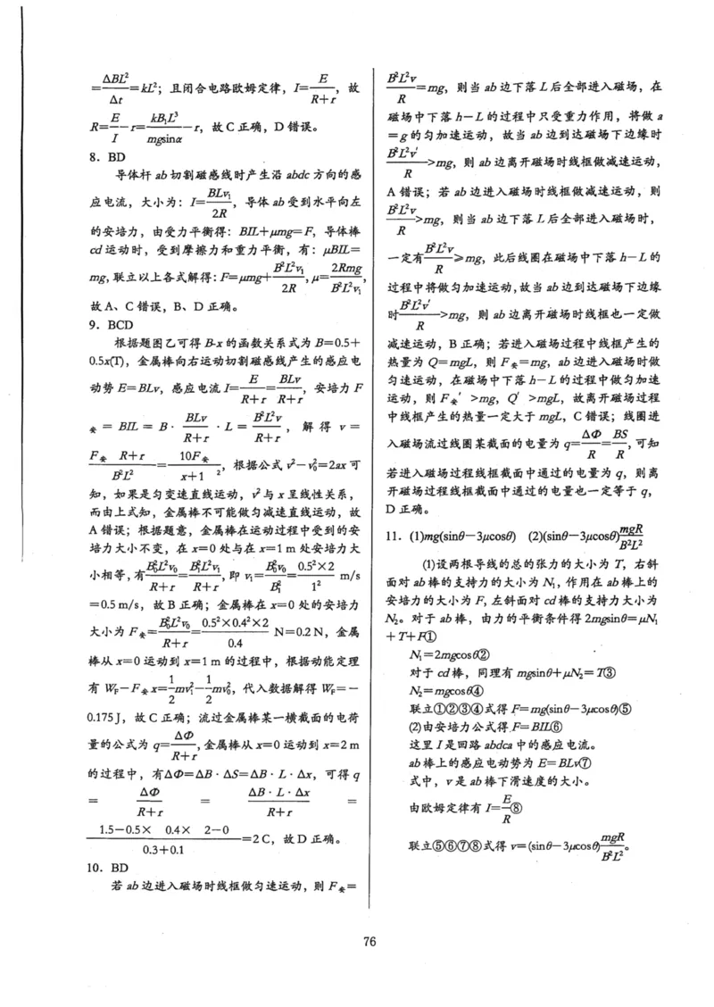 领军集训4_2024-2025高三（6-6月题库）_2024年09月试卷_0913哈三中高考物理领军集训