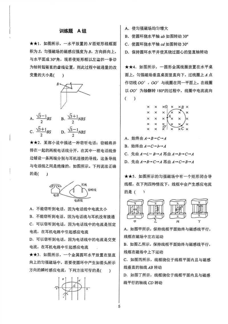 领军集训4_2024-2025高三（6-6月题库）_2024年09月试卷_0913哈三中高考物理领军集训