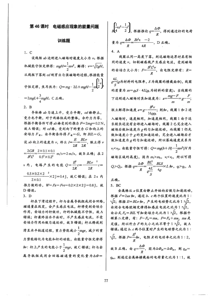 领军集训4_2024-2025高三（6-6月题库）_2024年09月试卷_0913哈三中高考物理领军集训