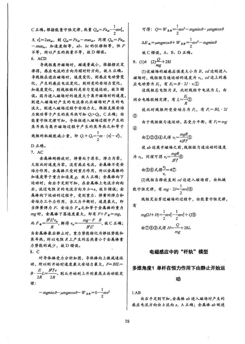 领军集训4_2024-2025高三（6-6月题库）_2024年09月试卷_0913哈三中高考物理领军集训