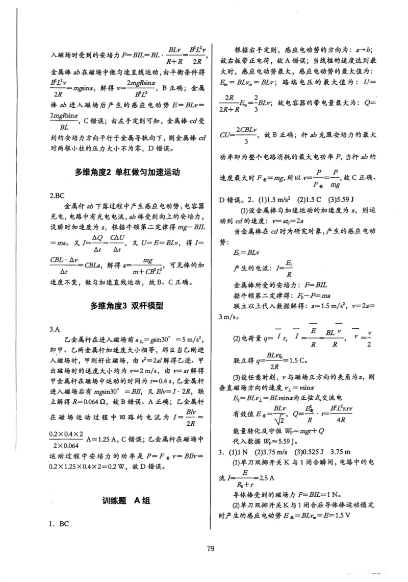 领军集训4_2024-2025高三（6-6月题库）_2024年09月试卷_0913哈三中高考物理领军集训