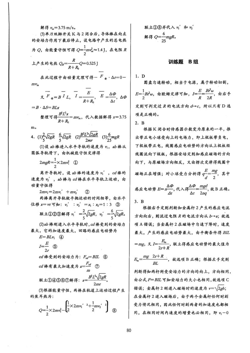 领军集训4_2024-2025高三（6-6月题库）_2024年09月试卷_0913哈三中高考物理领军集训