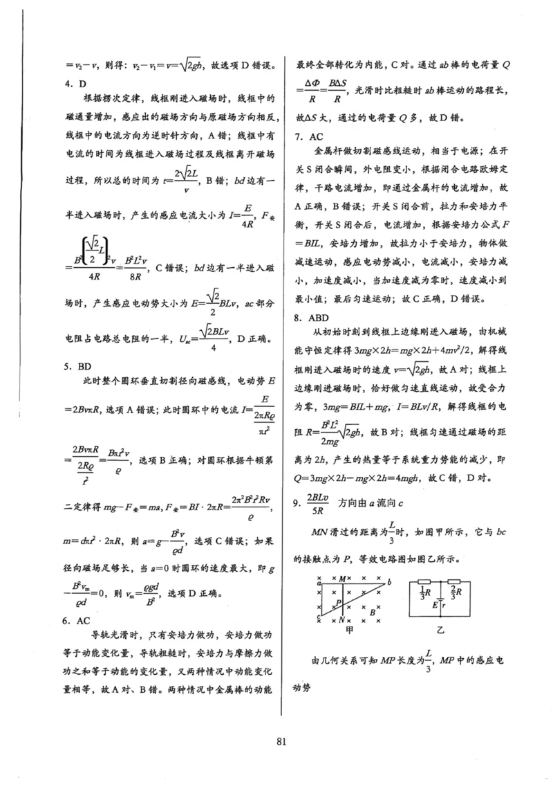 领军集训4_2024-2025高三（6-6月题库）_2024年09月试卷_0913哈三中高考物理领军集训