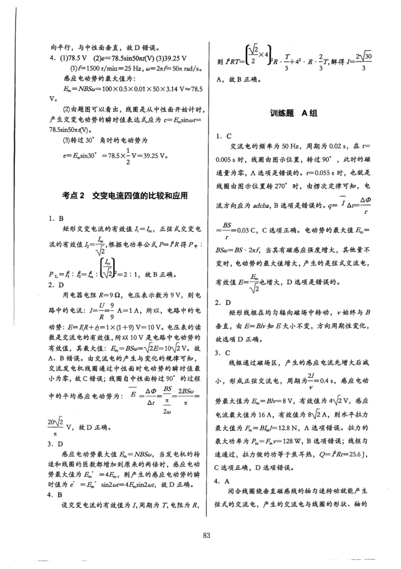领军集训4_2024-2025高三（6-6月题库）_2024年09月试卷_0913哈三中高考物理领军集训