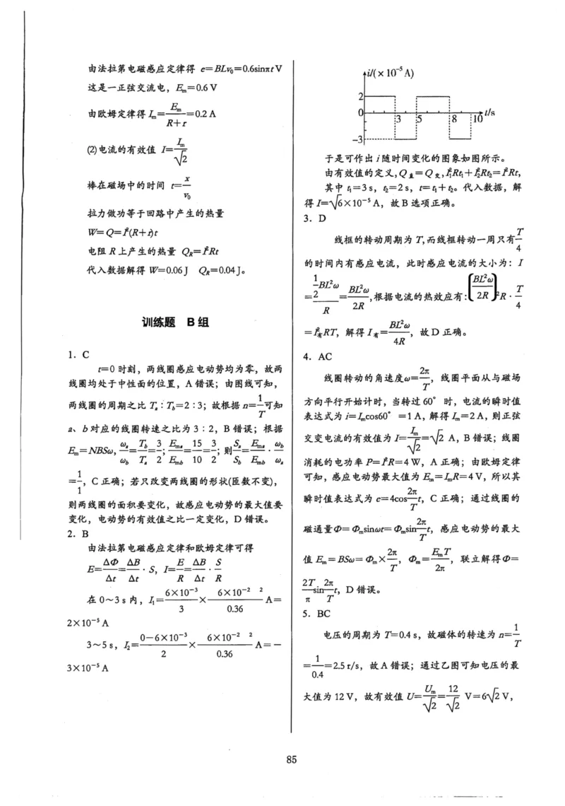 领军集训4_2024-2025高三（6-6月题库）_2024年09月试卷_0913哈三中高考物理领军集训