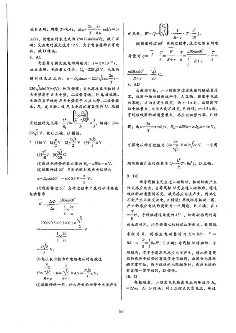 领军集训4_2024-2025高三（6-6月题库）_2024年09月试卷_0913哈三中高考物理领军集训