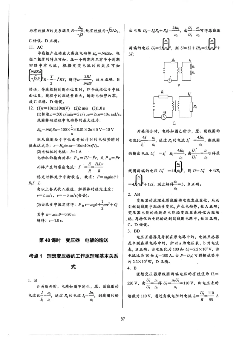 领军集训4_2024-2025高三（6-6月题库）_2024年09月试卷_0913哈三中高考物理领军集训