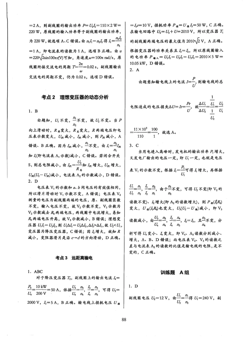 领军集训4_2024-2025高三（6-6月题库）_2024年09月试卷_0913哈三中高考物理领军集训