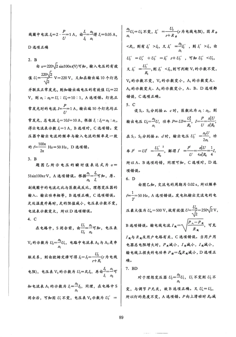 领军集训4_2024-2025高三（6-6月题库）_2024年09月试卷_0913哈三中高考物理领军集训