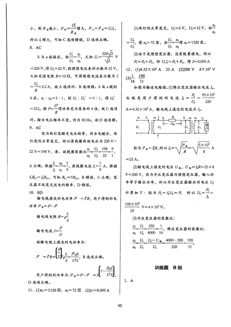 领军集训4_2024-2025高三（6-6月题库）_2024年09月试卷_0913哈三中高考物理领军集训