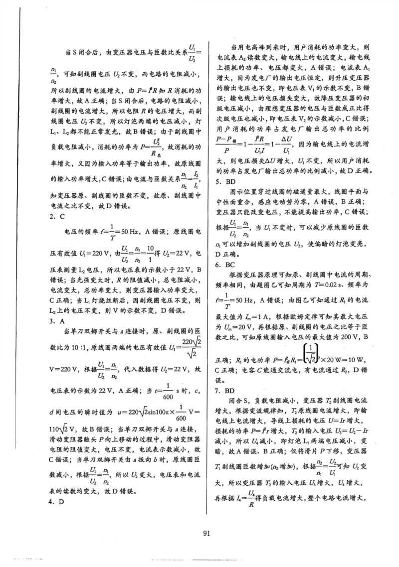 领军集训4_2024-2025高三（6-6月题库）_2024年09月试卷_0913哈三中高考物理领军集训