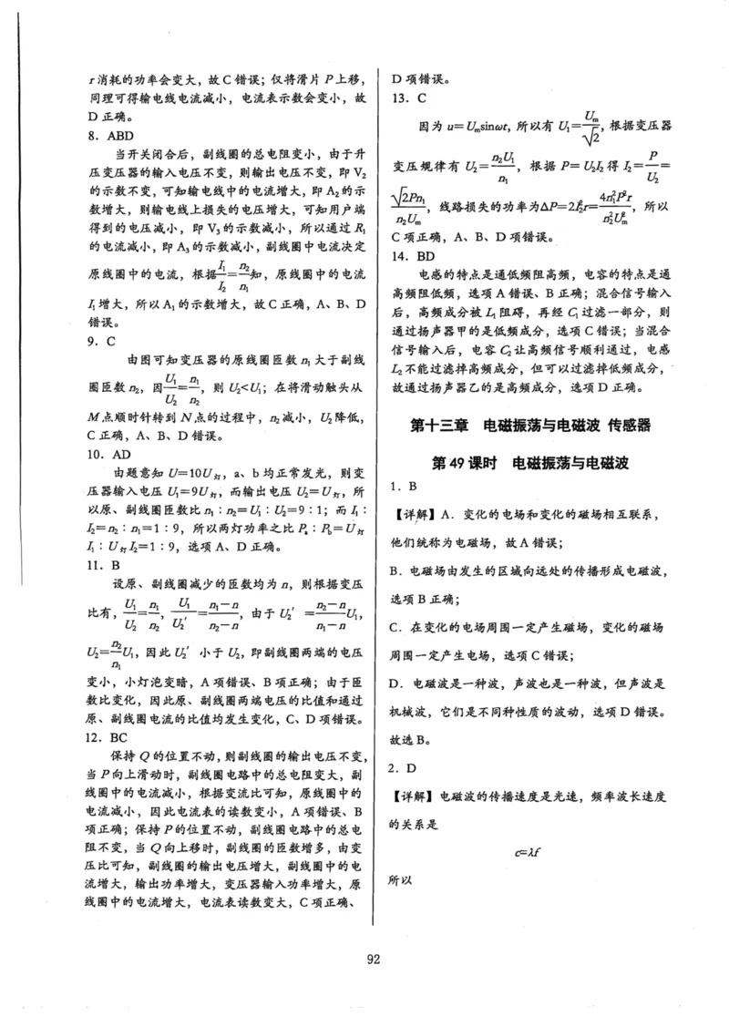 领军集训4_2024-2025高三（6-6月题库）_2024年09月试卷_0913哈三中高考物理领军集训