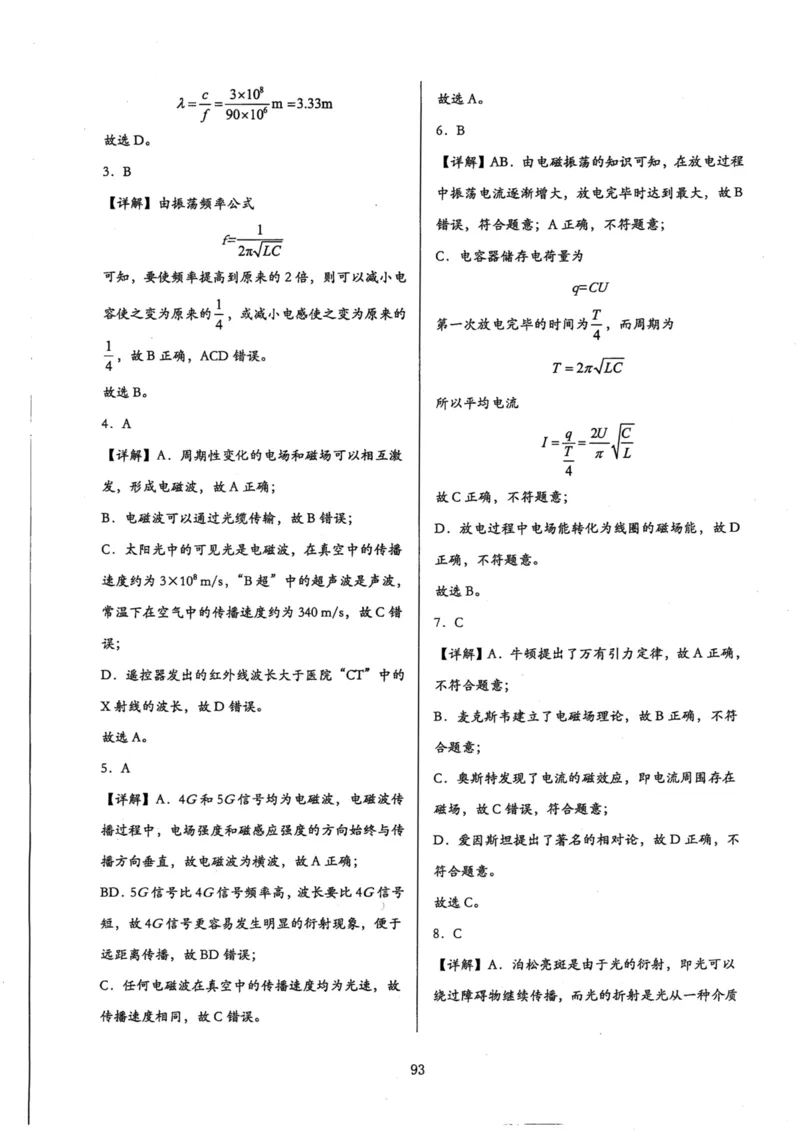 领军集训4_2024-2025高三（6-6月题库）_2024年09月试卷_0913哈三中高考物理领军集训