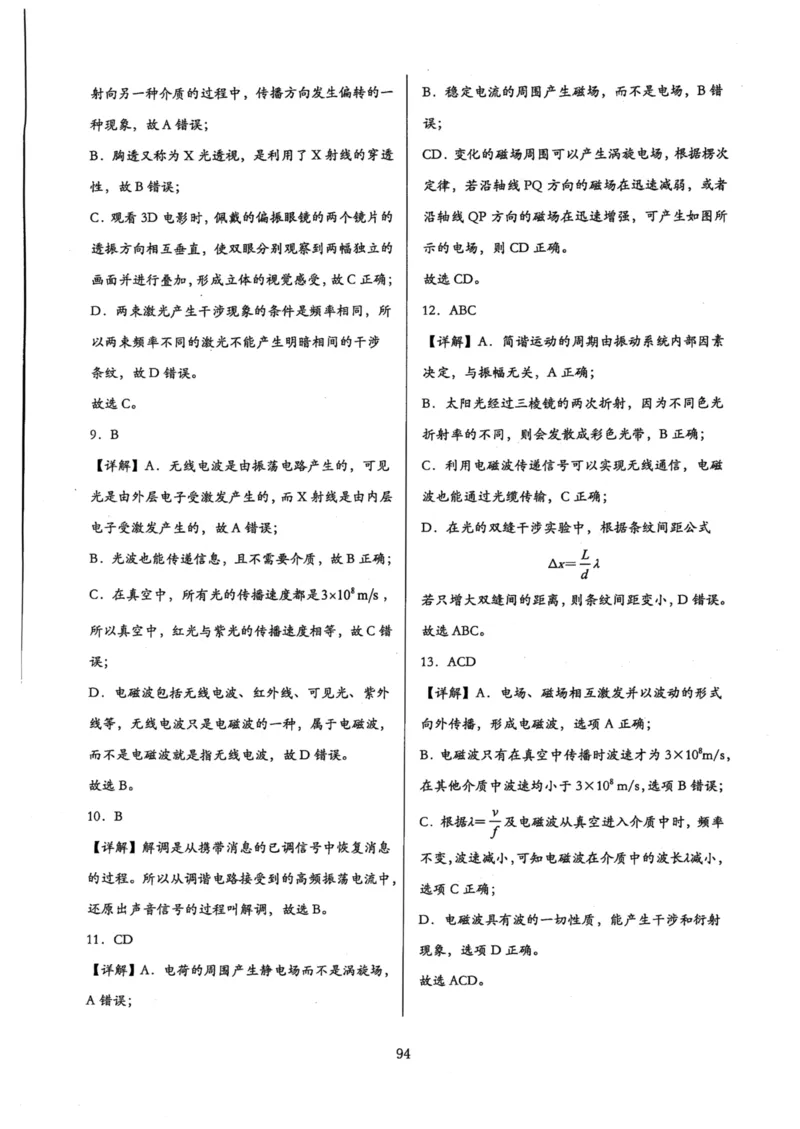 领军集训4_2024-2025高三（6-6月题库）_2024年09月试卷_0913哈三中高考物理领军集训