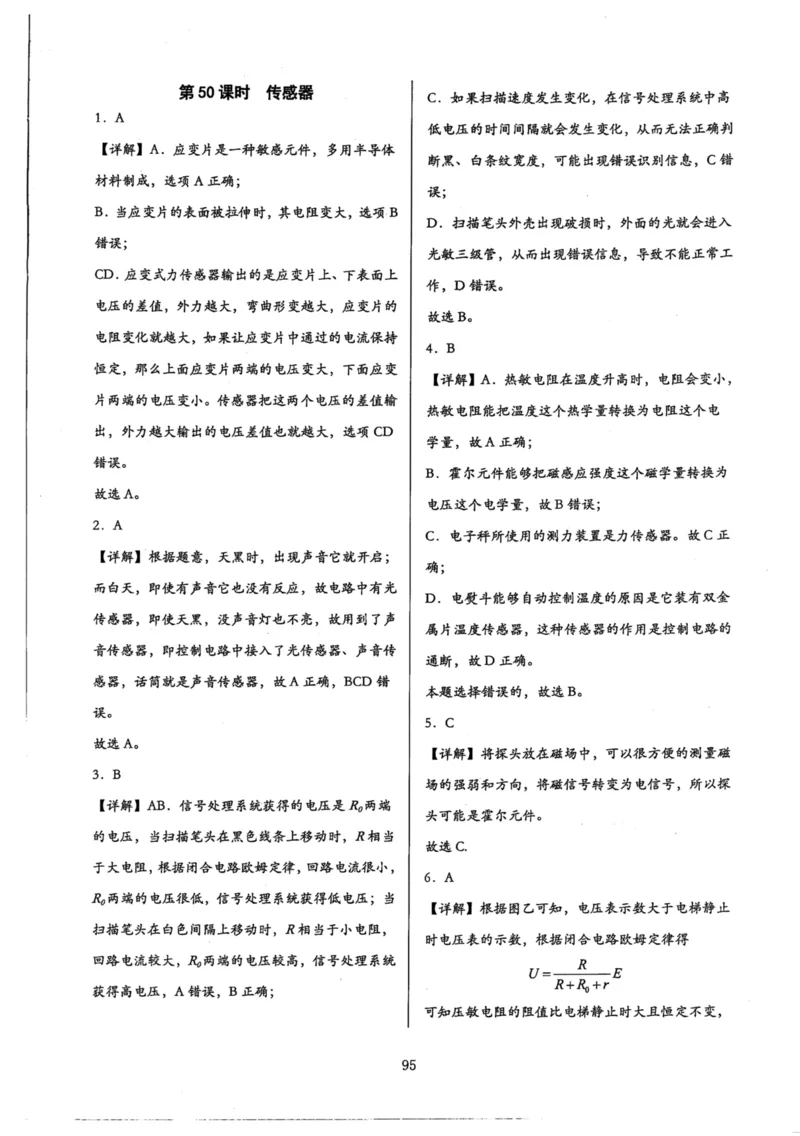 领军集训4_2024-2025高三（6-6月题库）_2024年09月试卷_0913哈三中高考物理领军集训