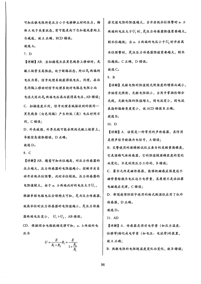 领军集训4_2024-2025高三（6-6月题库）_2024年09月试卷_0913哈三中高考物理领军集训