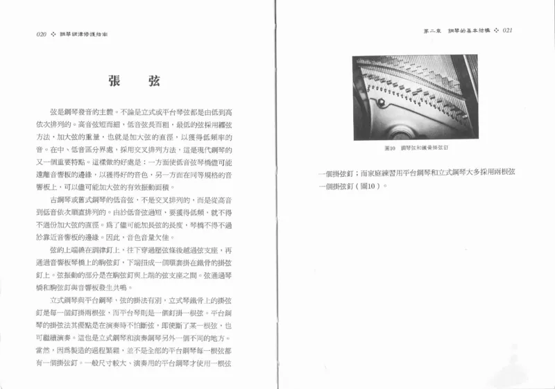 [钢琴调律修护指南].陈仪进.PDF_一万首著名钢琴曲谱哈农贝多芬合集视频教学电子版高清无水印可打印_09钢琴教材合集_常用教材钢琴谱（80+本）