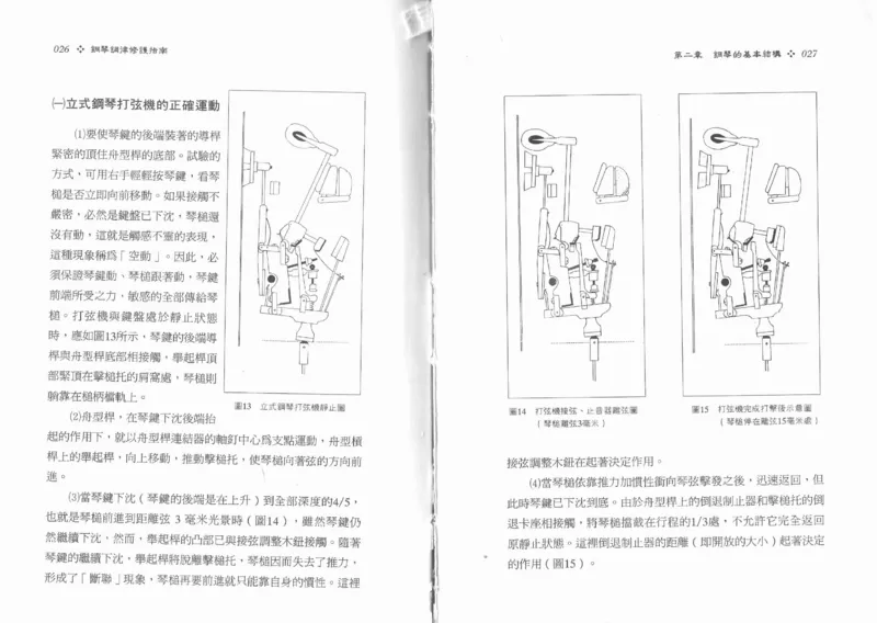 [钢琴调律修护指南].陈仪进.PDF_一万首著名钢琴曲谱哈农贝多芬合集视频教学电子版高清无水印可打印_09钢琴教材合集_常用教材钢琴谱（80+本）