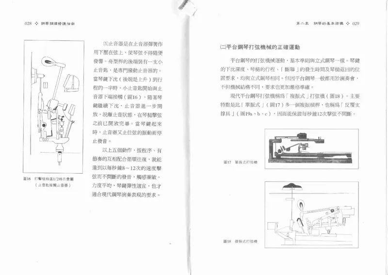 [钢琴调律修护指南].陈仪进.PDF_一万首著名钢琴曲谱哈农贝多芬合集视频教学电子版高清无水印可打印_09钢琴教材合集_常用教材钢琴谱（80+本）